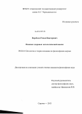 Воробьев, Роман Викторович. Феномен здоровья: онтологический анализ: дис. кандидат наук: 09.00.01 - Онтология и теория познания. Саратов. 2013. 159 с.