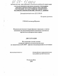 Гуфан, Александр Юрьевич. Феноменологическая теория фазовых переходов с учетом изменения полносимметричной компоненты плотности вероятности распределения заряда: дис. кандидат физико-математических наук: 01.04.07 - Физика конденсированного состояния. Ростов-на-Дону. 2005. 148 с.