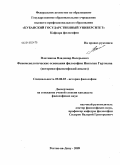 Плотников, Владимир Валерьевич. Феноменологические основания философии Николая Гартмана: дис. кандидат философских наук: 09.00.03 - История философии. Ростов-на-Дону. 2009. 161 с.