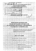 Добрынин, Андрей Витальевич. Феноменологическое моделирование процессов осаждения нитридов алюминия и галлия из газовой фазы: дис. доктор технических наук: 05.27.06 - Технология и оборудование для производства полупроводников, материалов и приборов электронной техники. Б. м.. 0. 396 с.