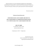 Рыбакова Ксения Валерьевна. Феноменология алкогольной зависимости, неосложненной и осложненной психическими расстройствами, пути стабилизации ремиссии: дис. доктор наук: 14.01.27 - Наркология. ФГБУ «Национальный медицинский исследовательский центр психиатрии и неврологии имени В.М. Бехтерева» Министерства здравоохранения  Российской Федерации. 2019. 319 с.