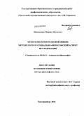 Пантыкина, Марина Ивановна. Феноменология правовой жизни: методология и социально-философский аспект исследования: дис. доктор философских наук: 09.00.11 - Социальная философия. Екатеринбург. 2010. 356 с.