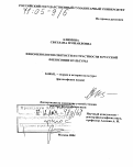Климова, Светлана Мушаиловна. Феноменология святости и страстности в русской философии культуры: дис. доктор философских наук: 24.00.01 - Теория и история культуры. Москва. 2004. 371 с.