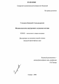 Голодяев, Дмитрий Александрович. Феноменология внутреннего сознания мотива: дис. кандидат философских наук: 09.00.01 - Онтология и теория познания. Самара. 2006. 196 с.
