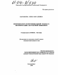 Бабушкина, Олеся Витальевна. Феноменолого-экзистенциальный подход к интерпретации абстрактной живописи: дис. кандидат философских наук: 09.00.04 - Эстетика. Екатеринбург. 2004. 132 с.