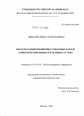 Давыдова, Дарья Александровна. Фенотип и дифференцировка стволовых клеток амниотической жидкости человека in vitro: дис. кандидат биологических наук: 03.03.05 - Биология развития, эмбриология. Москва. 2012. 134 с.