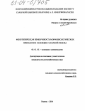 Макаров, Алексей Михайлович. Фенотипическая изменчивость морфобиологических признаков в селекции сахарной свеклы: дис. кандидат сельскохозяйственных наук: 06.01.05 - Селекция и семеноводство. Рамонь. 2004. 126 с.