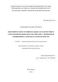 Кузнецова Мария Сергеевна. Фенотипические и функциональные характеристики in vitro- генерированных цитотоксических Т-лимфоцитов, специфичных к эпитопам антигена HER2/neu: дис. кандидат наук: 14.03.09 - Клиническая иммунология, аллергология. ФГБНУ «Научно-исследовательский институт фундаментальной и клинической иммунологии». 2019. 136 с.