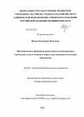 Шевела, Екатерина Яковлевна. Фенотипические и функциональные свойства мезенхимальных стромальных клеток человека в норме и при иммунопатологических заболеваниях: дис. доктор медицинских наук: 14.03.09 - Клиническая иммунология, аллергология. Новосибирск. 2013. 179 с.