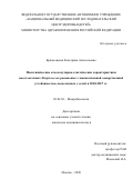 Бржозовская Екатерина Анатольевна. Фенотипические и молекулярно-генетические характеристики носоглоточных Streptococcus pneumoniae с множественной лекарственной устойчивостью, выделенных у детей в 2010-2017 гг.: дис. кандидат наук: 03.02.03 - Микробиология. ФГАОУ ВО Первый Московский государственный медицинский университет имени И.М. Сеченова Министерства здравоохранения Российской Федерации (Сеченовский Университет). 2021. 120 с.