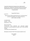 Сардарян, Иван Суренович. Фенотипические особенности бронхиальной астмы у детей при различных аллельных полиморфизмахгенов "предрасположенности"(GSTТ1, GSTМ1, ACE, eNOS): дис. кандидат медицинских наук: 14.00.09 - Педиатрия. Санкт-Петербург. 2009. 117 с.