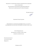 Коменкова Татьяна Сергеевна. Фенотипическое и генетическое разнообразие Enterococcus faecalis при инфекционно-воспалительных заболеваниях мочевой системы у детей: дис. кандидат наук: 03.02.03 - Микробиология. ФГБОУ ВО «Тихоокеанский государственный медицинский университет» Министерства здравоохранения Российской Федерации. 2022. 151 с.