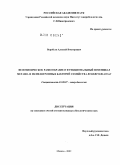 Воробьев, Алексей Викторович. Фенотипическое разнообразие и функциональный потенциал метано- и метилотрофных бактерий семейства Beijerinckiaceae: дис. кандидат биологических наук: 03.00.07 - Микробиология. Москва. 2009. 129 с.