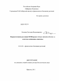 Осипова, Светлана Владимировна. Ферментативная регуляция SS/SH редокс статуса запасных белков и качества клейковины пшеницы: дис. доктор биологических наук: 03.01.05 - Физиология и биохимия растений. Иркутск. 2011. 262 с.