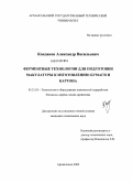 Кондаков, Александр Васильевич. Ферментные технологии для подготовки макулатуры к изготовлению бумаги и картона: дис. кандидат технических наук: 05.21.03 - Технология и оборудование химической переработки биомассы дерева; химия древесины. Архангельск. 2009. 128 с.