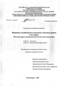 Герасимов, Алексей Владимирович. Ферменты метаболизма эстрогенов у больных раком тела матки. Молекулярно-эпидемиологическое исследование: дис. кандидат медицинских наук: 14.00.14 - Онкология. Томск. 2006. 122 с.