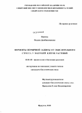 Ишеева, Оксана Дамбинимаевна. Ферменты первичной защиты от окислительного стресса у вакуолей клеток растений: дис. кандидат биологических наук: 03.01.05 - Физиология и биохимия растений. Иркутск. 2010. 162 с.