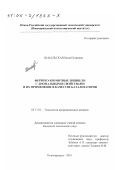 Шабельская, Нина Петровна. Феррито-хромитные шпинели с аномальными свойствами и их применение в качестве катализаторов: дис. кандидат технических наук: 05.17.01 - Технология неорганических веществ. Новочеркасск. 2001. 162 с.