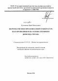 Кулеманов, Иван Васильевич. Ферромагнетизм при комнатной температуре полупроводников на основе кремния и диоксида титана: дис. кандидат физико-математических наук: 01.04.10 - Физика полупроводников. Москва. 2012. 139 с.