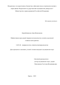 Коробейникова Анна Николаевна. Фибрилляция предсердий: фармакоэкономические аспекты в реальной клинической практике: дис. кандидат наук: 14.03.06 - Фармакология, клиническая фармакология. ФГБОУ ВО «Казанский государственный медицинский университет» Министерства здравоохранения Российской Федерации. 2019. 179 с.