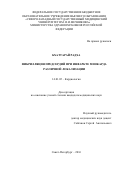 Бхаттарай Радха. Фибрилляция предсердий при инфаркте миокарда различной локализации: дис. кандидат наук: 14.01.05 - Кардиология. ФГБОУ ВО «Первый Санкт-Петербургский государственный медицинский университет имени академика И.П. Павлова» Министерства здравоохранения Российской Федерации. 2016. 115 с.