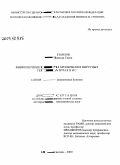 Павлов, Чавдар Савов. Фиброз печени при хронических вирусных гепатитах B и C: дис. доктор медицинских наук: 14.00.05 - Внутренние болезни. Москва. 2009. 277 с.