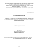 Булатова Ирина Анатольевна. Фиброз при хронических заболеваниях печени : механизмы развития, клинико-лабораторная оценка прогрессирования и мониторинг терапии: дис. доктор наук: 14.01.04 - Внутренние болезни. ФГБОУ ВО «Пермский государственный медицинский университет имени академика Е.А. Вагнера» Министерства здравоохранения Российской Федерации. 2016. 253 с.