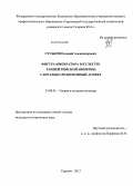 Гуськов, Евгений Александрович. Фигура императора в культуре Ранней Римской империи: сакрально-религиозный аспект: дис. кандидат наук: 24.00.01 - Теория и история культуры. Саратов. 2013. 197 с.