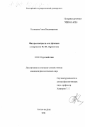 Кузнецова, Анна Владимировна. Фигуры контраста и их функции в творчестве М. Ю. Лермонтова: дис. кандидат филологических наук: 10.02.01 - Русский язык. Ростов-на-Дону. 1998. 158 с.