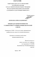 Филимонова, Ирина Владимировна. Фикции в досудебном производстве: уголовно-процессуальный и криминалистический аспекты: дис. кандидат юридических наук: 12.00.09 - Уголовный процесс, криминалистика и судебная экспертиза; оперативно-розыскная деятельность. Барнаул. 2007. 254 с.