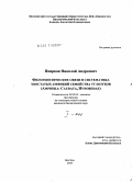 Поярков, Николай Андреевич. Филогенетические связи и систематика хвостатых амфибий семейства углозубов: Amphibia: Caudata, Hynobiidae: дис. кандидат биологических наук: 03.02.04 - Зоология. Москва. 2010. 652 с.