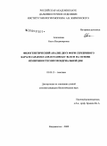 Апаликова, Ольга Владимировна. Филогенетический анализ двух форм серебряного карася Carassius auratus gibelio Bloch на основе изменчивости митохондриальной ДНК: дис. кандидат биологических наук: 03.00.15 - Генетика. Владивосток. 2008. 123 с.