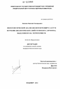 Зиняков, Николай Геннадьевич. Филогенетический анализ изолятов реовируса кур и изучение биологических свойств изолята ARV04/02rus, выделенного на территории РФ: дис. кандидат биологических наук: 03.02.02 - Вирусология. Владимир. 2012. 147 с.