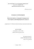 Волошина Алла Владимировна. Филологический метод Дионисия Галикарнасского (на материале сочинений риторического корпуса): дис. кандидат наук: 00.00.00 - Другие cпециальности. ФГБОУ ВО «Московский государственный университет имени М.В. Ломоносова». 2025. 295 с.