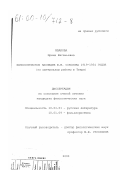 Иванова, Ирина Евгеньевна. Филологическое наследие Ю. М. Соколова 1919-1934 годов: По материалам работы в Твери: дис. кандидат филологических наук: 10.01.01 - Русская литература. Тверь. 2000. 227 с.