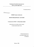 Епоян, Тигран Альбертович. Философия Джорджа Сантаяны: дис. кандидат философских наук: 09.00.03 - История философии. Москва. 2008. 172 с.