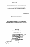 Кизилова, Наталия Михайловна. Философия экономики: методологическое обоснование экономической рациональности: дис. доктор философских наук: 09.00.11 - Социальная философия. Самара. 2007. 281 с.