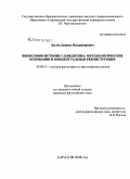 Зузлов, Даниил Владимирович. Философия истории Г.П. Федотова: методологические основания и концептуальная реконструкция: дис. кандидат философских наук: 09.00.03 - История философии. Саратов. 2008. 160 с.