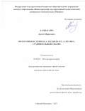 Хамидулин Артем Маратович. Философия истории Н.А. Бердяева и С.Л. Франка: сравнительный анализ: дис. кандидат наук: 09.00.03 - История философии. ФГБОУ ВО «Нижегородский государственный педагогический университет имени Козьмы Минина». 2021. 225 с.