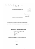 Руткевич, Наталия Алексеевна. Философия истории российского либерализма: П. Б. Струве и П. Н. Милюков: Сравнительный анализ: дис. кандидат философских наук: 09.00.11 - Социальная философия. Москва. 2002. 161 с.
