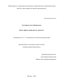 Останина Елена Михайловна. Философия истории школы праксиса: дис. кандидат наук: 00.00.00 - Другие cпециальности. ФГБУН Институт философии Российской академии наук. 2025. 198 с.