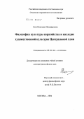 Ким, Виктория Никифоровна. Философия культуры евразийства и наследие художественной культуры Центральной Азии: дис. доктор философских наук: 09.00.04 - Эстетика. Москва. 2004. 299 с.