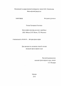 Розова, Екатерина Олеговна. Философия культуры русского зарубежья: В.В. Вейдле, В.Н. Ильин, Г.П. Федотов: дис. кандидат философских наук: 09.00.03 - История философии. Москва. 2013. 158 с.