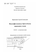 Вершинин, Сергей Евгеньевич. Философия надежды Эрнста Блоха: Оправдание утопии: дис. доктор философских наук: 09.00.03 - История философии. Екатеринбург. 2001. 282 с.
