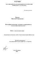 Пряхин, Николай Геннадьевич. Философия ненасилия: история и современность: социально-философский анализ : социально-философский анализ: дис. кандидат философских наук: 09.00.11 - Социальная философия. Санкт-Петербург. 2006. 187 с.
