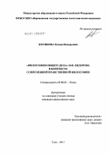 Фесикова, Оксана Валерьевна. "Философия общего дела" Н.Ф. Федорова в контексте современной нравственной философии: дис. кандидат философских наук: 09.00.05 - Этика. Тула. 2011. 173 с.