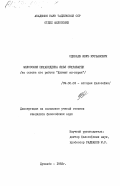 Одинаев, Якуб Курбанович. Философия Шихабиддина Яхья Сухравади (на основе его работы "Хикмат ал-ишрак"): дис. кандидат философских наук: 09.00.03 - История философии. Душанбе. 1983. 185 с.