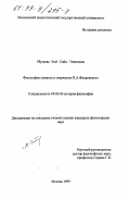 Мусаева, Эсет Сайд-Эминовна. Философия символа в творчестве П. А. Флоренского: дис. кандидат философских наук: 09.00.03 - История философии. Москва. 1999. 165 с.