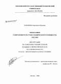 Кононова, Маргарита Юрьевна. Философия современного научно-технического сообщества России: дис. кандидат философских наук: 09.00.08 - Философия науки и техники. Москва. 2008. 136 с.