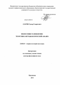 Азарян, Самир Генрихович. Философия телевидения: теоретико-методологический анализ: дис. доктор философских наук: 24.00.01 - Теория и история культуры. Краснодар. 2011. 468 с.